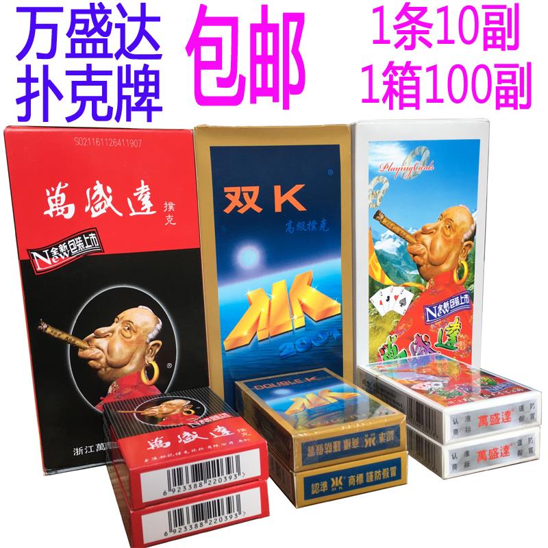 Yao Chi Wan Shengda playing cards 10 Deputy old man's head 2039 Double k2001 special price for the whole box 100 Deputy free mail