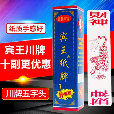Sichuan long card adult guest king card Shu card Sichuan card 92 115 water margin character playing cards