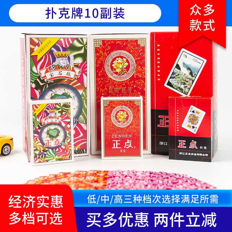 10 Ming Huang Hao Jing Poker Card Card Card Card Card Card Room Cheap Park