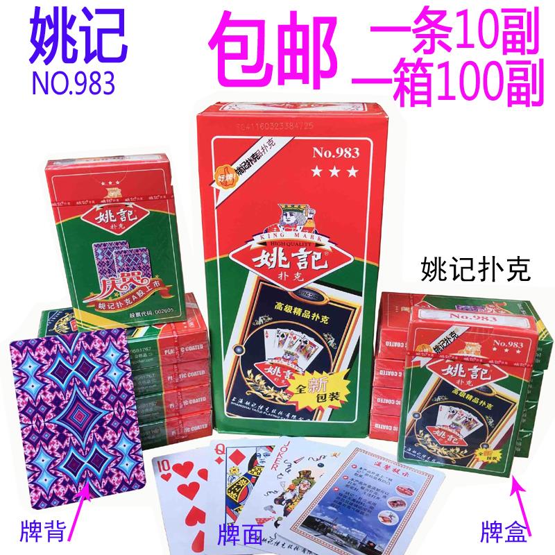 Shanghai Yao Kee playing cards 983 special price 100 pairs of household adult creative flying cards free mail