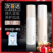 uodo Youwoduo makeup setting spray long-lasting oil control waterproof non-makeup dry skin moisturizing oily skin matte official