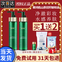 Mi Shi Muscle Cleansing Oil 150ml Facial Sensitive Muscle Camellia No Stimulation Deep Cleansing Gentle Press Type