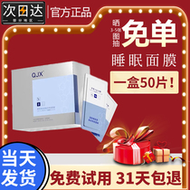 QJX Fulleryne Collagen Polypeptide Stay Up Night Wash-Free Sleep Mask Soothing Moisturizing and Reinforcing