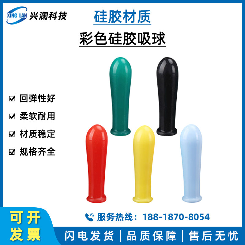 硅胶吸头移液管玻璃刻度滴管吸管实验室用2ml彩色硅胶吸球长款