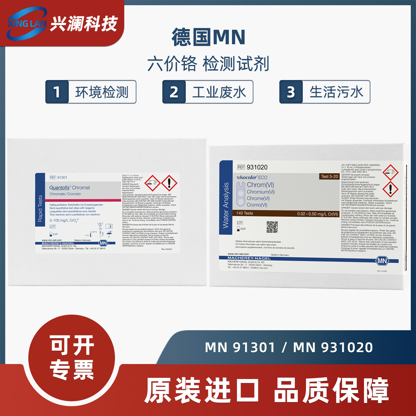 德国MN931020 931220 91301六价铬测试纸 电镀铬离子铬酸盐试剂盒