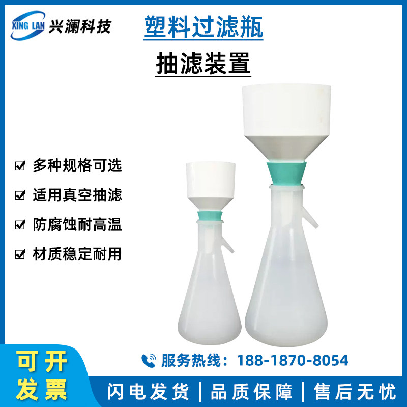 塑料抽滤装置PP抽滤瓶上嘴过滤瓶溶剂过滤器250/500/1000/2000ml