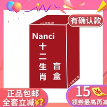  Nanci Nanci Zodiac blind box Genuine Phoenix rat Yin Tiger Mao Rabbit Afternoon Horse Chenlong Cute Spring Festival