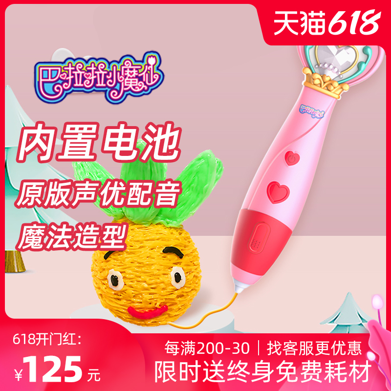 Balala Little Magic Fairy Kids 3d Printing Pen Stereoscopic Painting Pen Toy Low Temperature Ma Liang Divine Pen Graffiti Pen Girl Girl Gift Low Temperature Student Magic Three D Printing Pen Environmental Protection Pigment