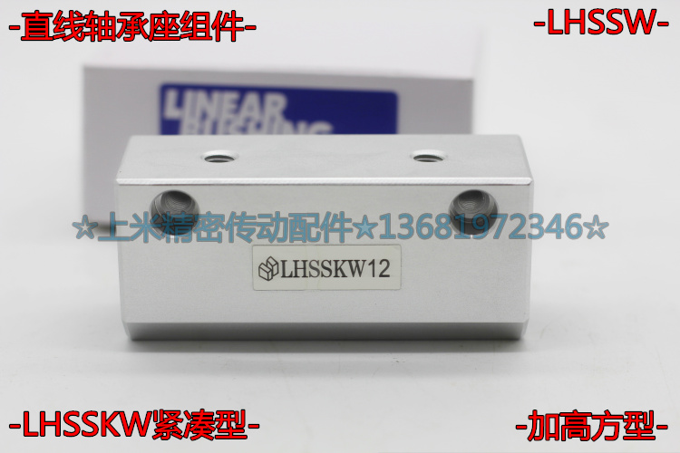 Linear bearing fixed seat LHSSW13 LHSSW13 LHSSW16 LHSSW16 LHSSW25 LHSSW25 LHSSW30