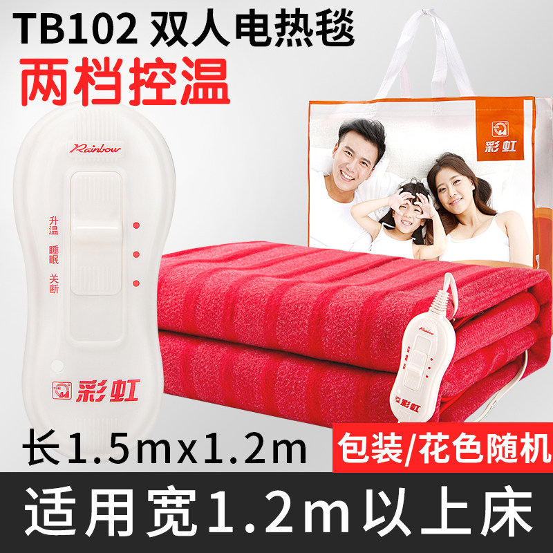 Rainbow brand electric blanket Double bed student dormitory safety heating Single electric blanket thickened temperature control household female