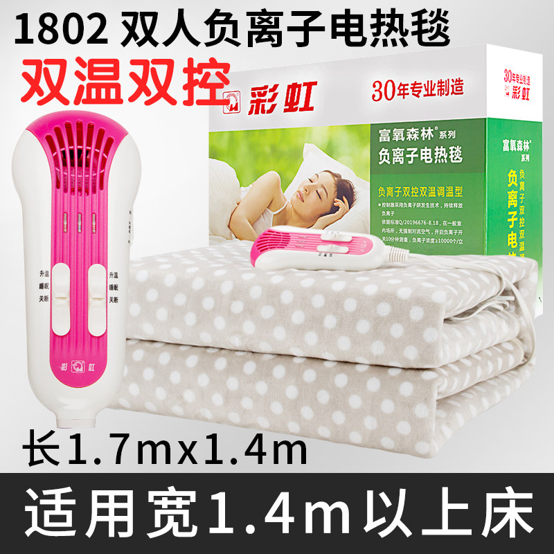 Rainbow brand negative ion electric blanket Double double cut electric blanket thickened fabric safety temperature control health and fashion