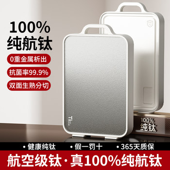 100% Pure Titanium Antibacterial and Mildew-Proof Double-Sided Cutting Board for Home Use, Food-Grade Kitchen Knife Board, Chopping Board