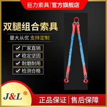 Juli sling Synthetic fiber leg sling combination sling 