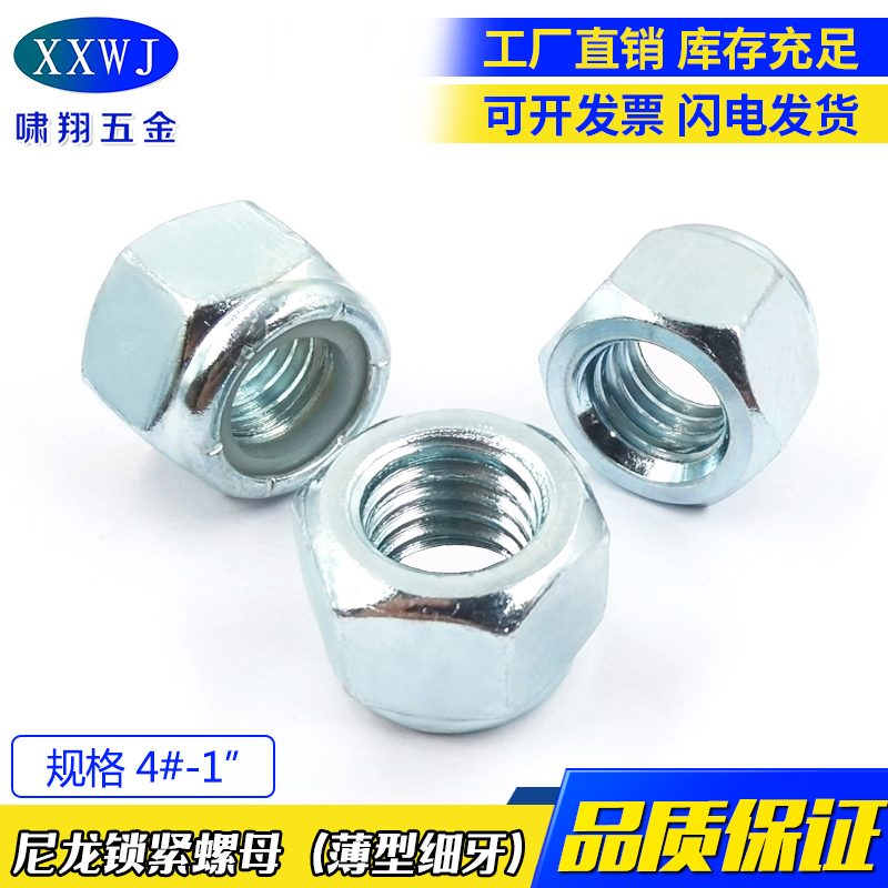 Spot Anglo-American nylon locking nut 5 16 fine tooth anti-loose screw cap 3 8 hexagonal self-lock screw cap 1 2