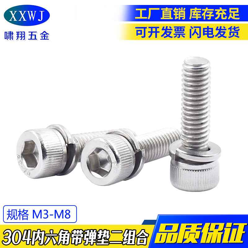 Spot 304 stainless steel inner hexagonal cylindrical head play cushion two combined screw DIN912 with pad two-in-one screw