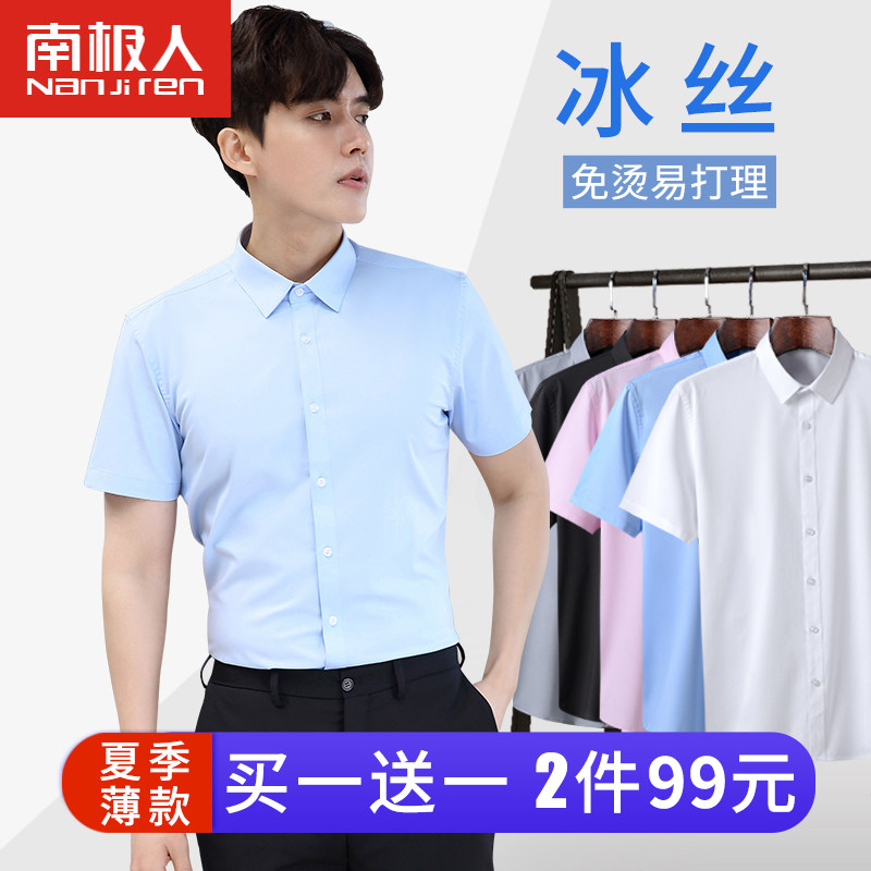 2021 summer short-sleeved white shirt men's non-ironing business dress ice silk thin section Korean version of the trend long-sleeved blue shirt