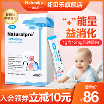 Newbelle New Zealand imported lactoferrin Pregnant women immunoglobulin power modulation milk powder Infants and young children