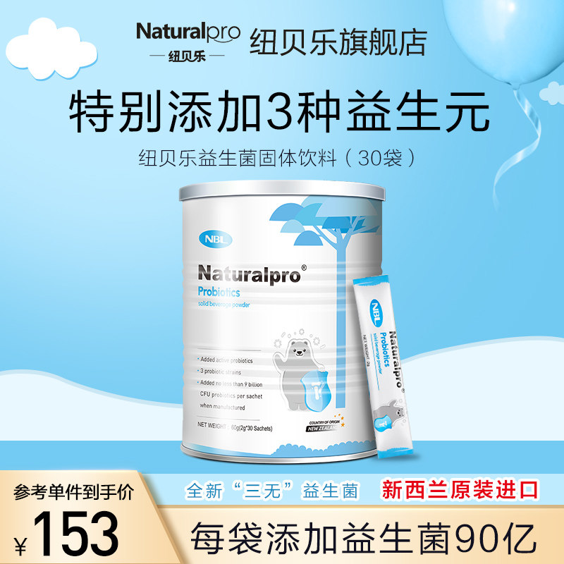 Newberle probiotic composite living probiotic powder nutritional products 30 bags of freshman age group are applicable