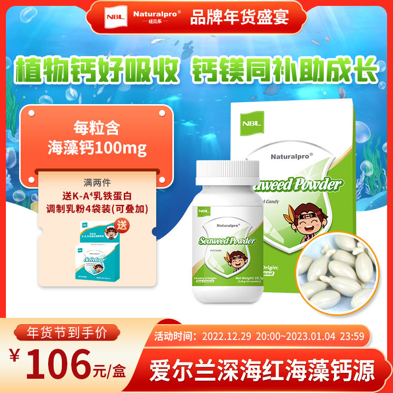 Newberry Seaweed Calcium New Zealand Imported Children's Growth Calcium Liquid Calcium Gel Candy Soft Capsules 30 Capsules Official Website