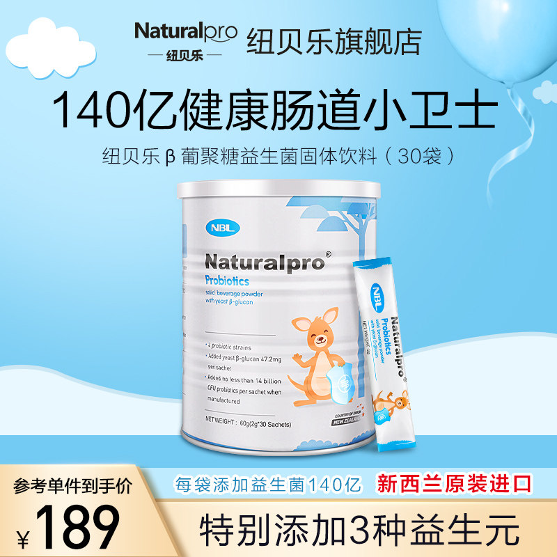 Newberleglucan Probiotics New Zealand Imported Children Conditioning Gastrointestinal Nutrition Products 3 Years Old To Eat