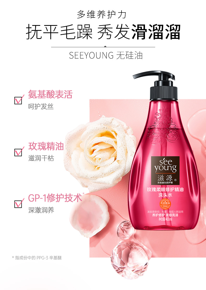 seeyoung 滋源 无硅油 玫瑰柔顺洗发水 400ml*2件双重优惠折后￥47包邮 茶树控油清屑精油洗发水及护发素等多款可选 赠洗发水200ml