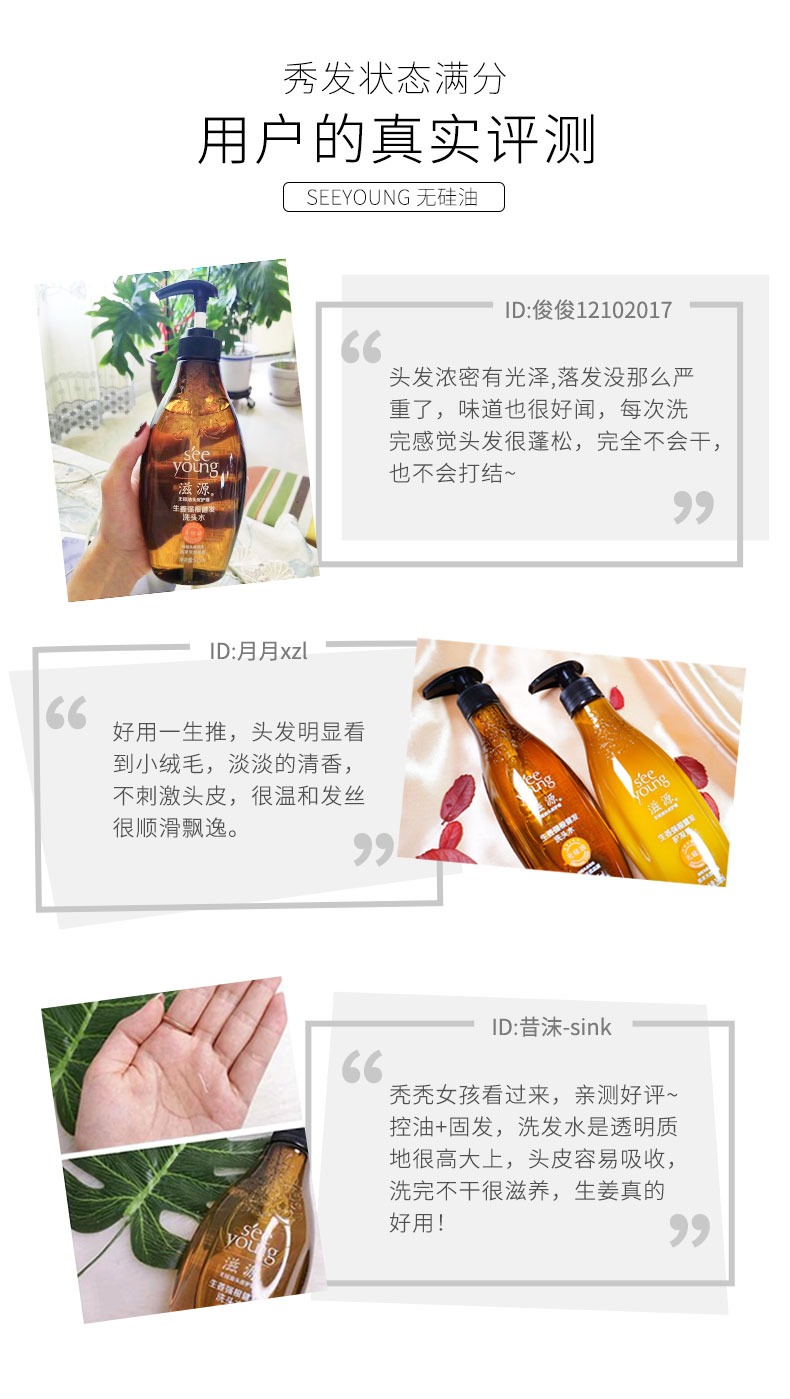 滋源 无硅油生姜洗发水 535ml 赠235ml补充装+旅行装 图7