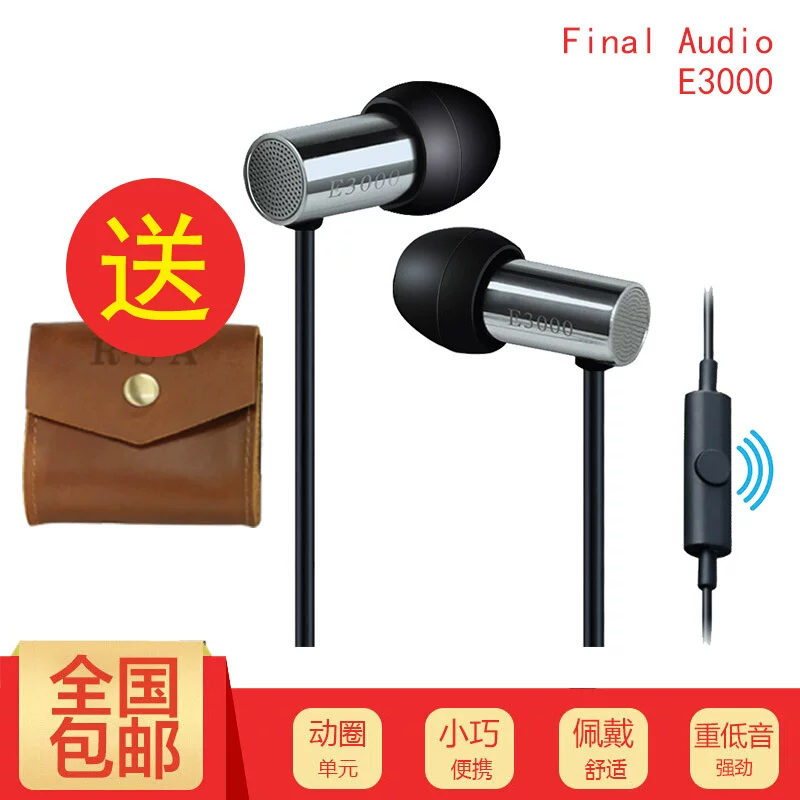 Final [audio E3000C E2000入耳式魔音hifi重低音金属可携式有线耳机]