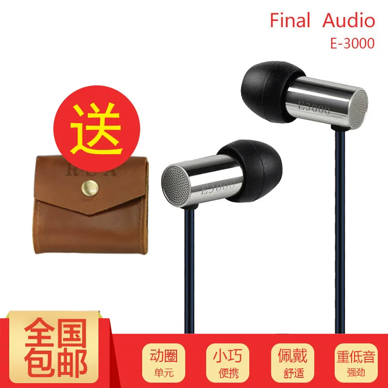Final [audio E3000C E2000入耳式魔音hifi重低音金属可携式有线耳机]