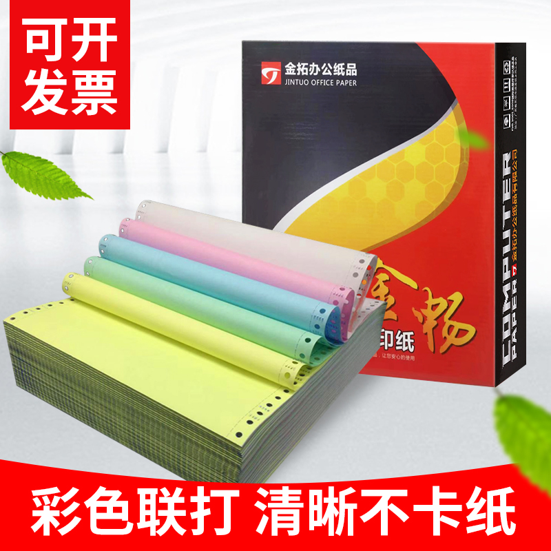 Computer printing paper two-in-one triple-two equal parts four-part five-part third-class 241mma4 consecutive paper Jin Chang