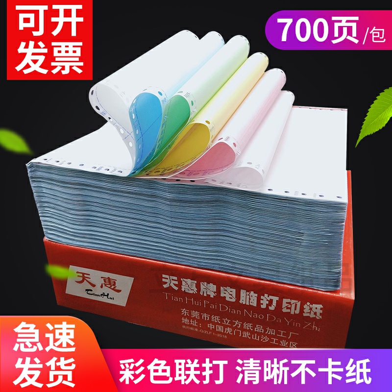 Heathen Whirlpool Computer a4 Color Photocopy Paper Triple Dilian Quadcopalian Five Union Billing Voucher without Carbon Office Supplies