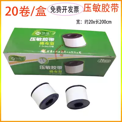 Hengdi pressure sensitive tape non-woven leather paste tape adhesive tape 2cm * 200cm roll wound dressing supplies hypoallergenic