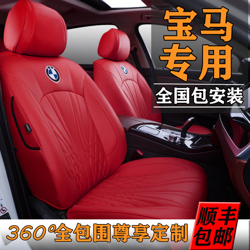 BMW x3 winter car cushion X4 five series 525li three series 320 118i all-inclusive seat cover for four seasons