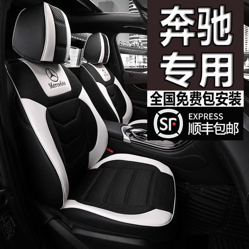 Mercedes-Benz car cushion glc260l c260l e300l C200 A180 four seasons special all-inclusive seat cover