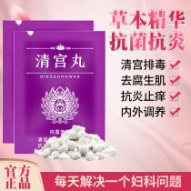 Gynecological Qing Palace pill detoxifies itching women privately care for nesting to eliminate inflammation and decomnity