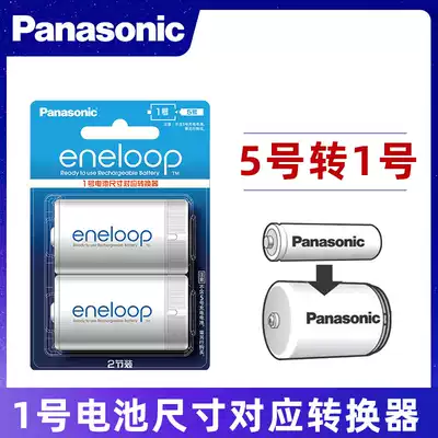 Panasonic Philip 5 to 2 battery converter AA converter 2 shower rocking chair toy flashlight
