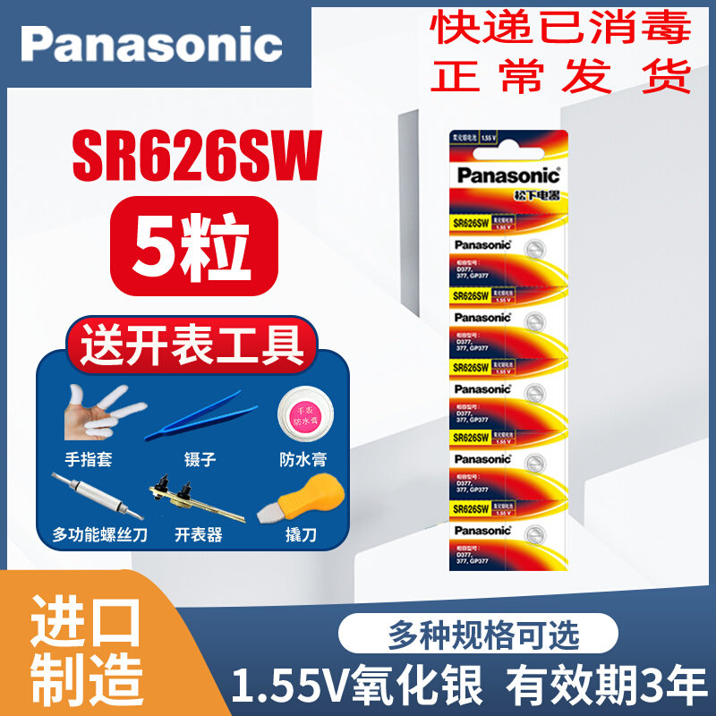 Panasonic 377 watches battery SR626SW for Swatch swatchCASIO child quartz trumpet