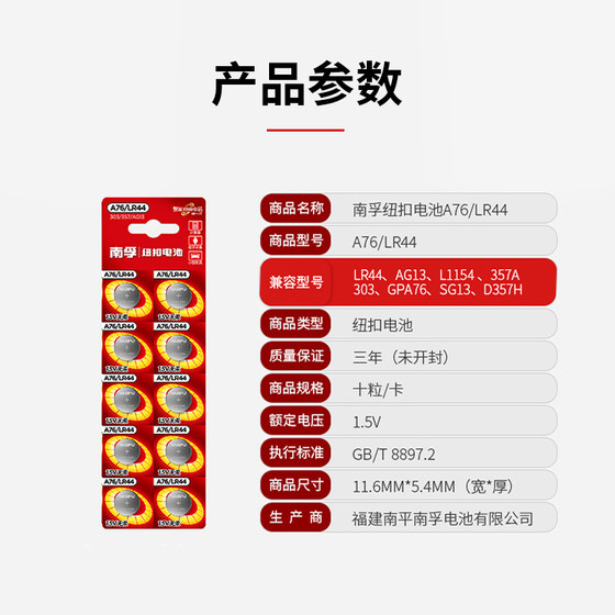 Nanfu LR44 버튼 배터리 범용 A76AG13L1154357a 전자 1.5V 장난감 버니어 캘리퍼스