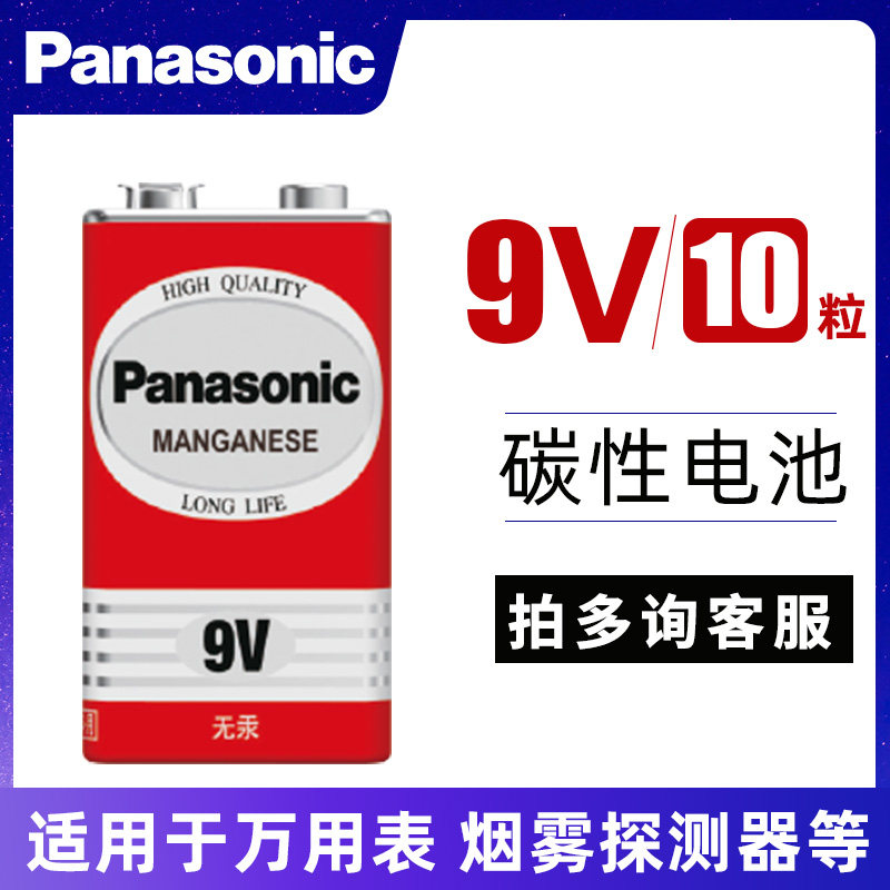 Panasonic Carbon 9V Battery 6F22ND Nine Volt Square Square Laminated Multimeter Wireless Microphone Smoke Alarm