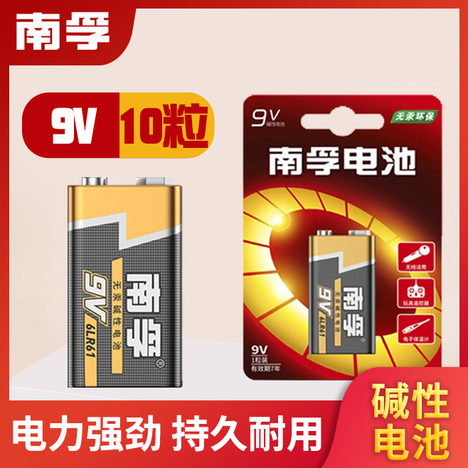 Nanfu 9V battery square laminated square block nine volt multimeter meter meter smoke alarm wireless microphone alkaline