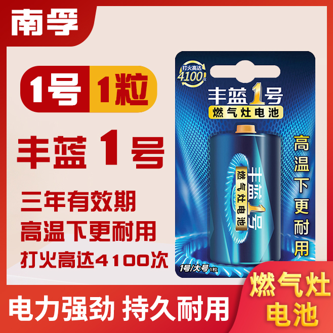 Nanfu Fenglan Leak-proof Large No. 1 Battery R20 Gas Furnace Gas Stove Water Heater Type D Section 1 Batch