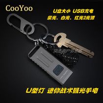 Coyoo mini U light strong light flashlight tactical signal light car key LED light USB charging waterproof