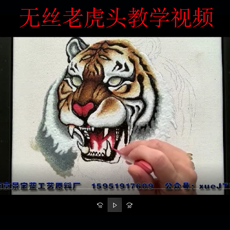 Tiger head teaching film silk sand painting color sand painting scenic blue craft picture scenic Thai blue technology