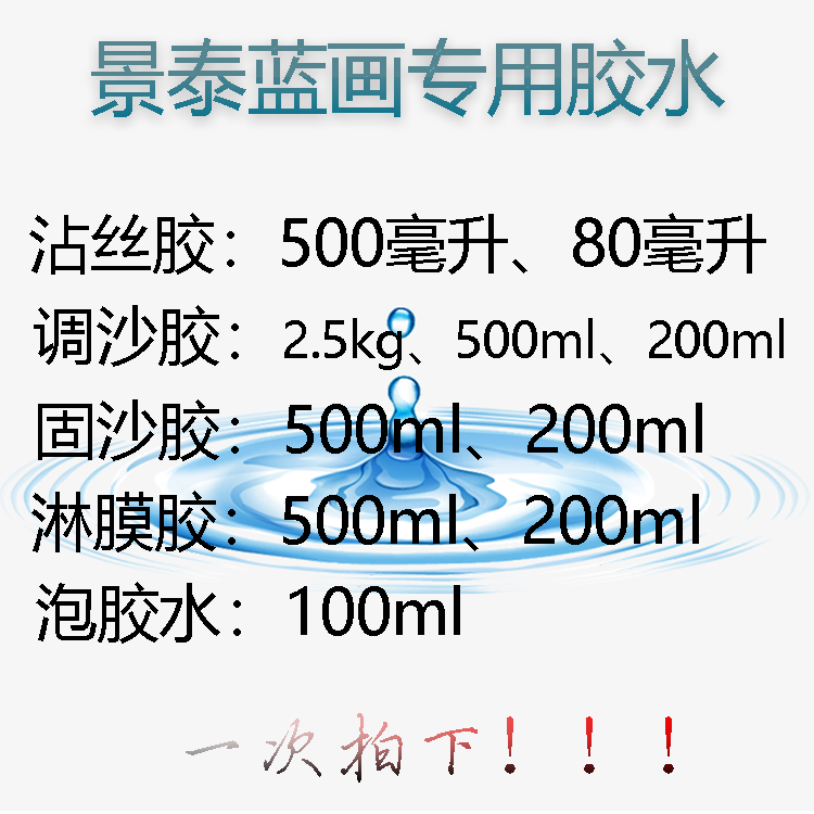 Glue summary Multiple packaging capacity one-chain purchases Dip sericin, sand-fixing glue, sand-fixing glue, laminating glue, sand painting glue