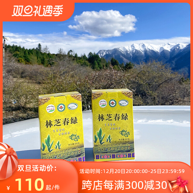 Tibet Nyingchi Plateau Specialty Yigong Tea Factory Snowland Tea Valley Organic Spring Green Tea 100g Gift Box