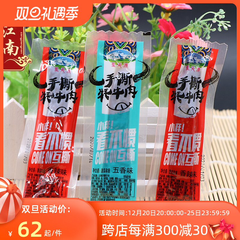 Tibetan plateau specialty Sheng Tianyuan authentic air-dried shredded yak beef jerky snacks special snacks vacuum independent packaging