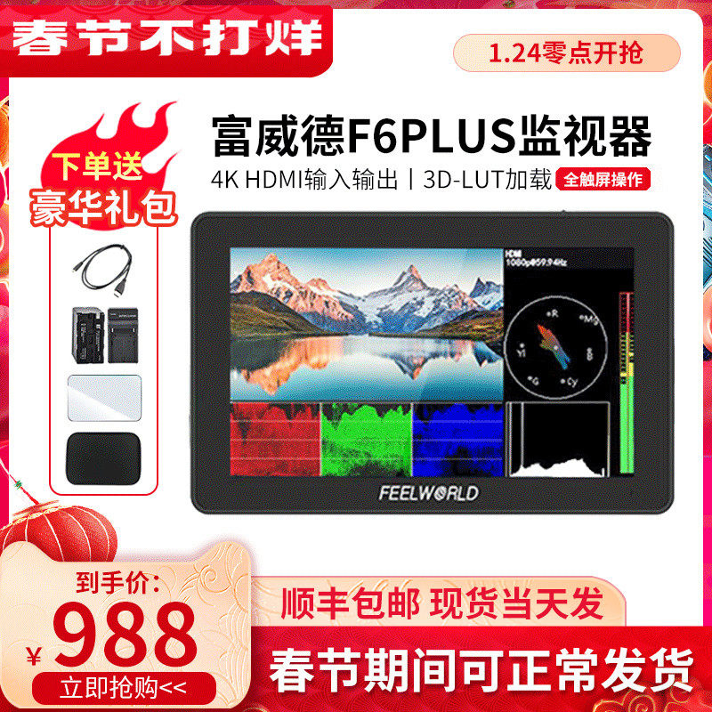 Fourward F6PLUS Director Monitor F5 PRO External Wireless Image Transmission Video Light Display Photography SLR Camera Director Professional Monitor External 5.5 inch Small 4K Stabilizer