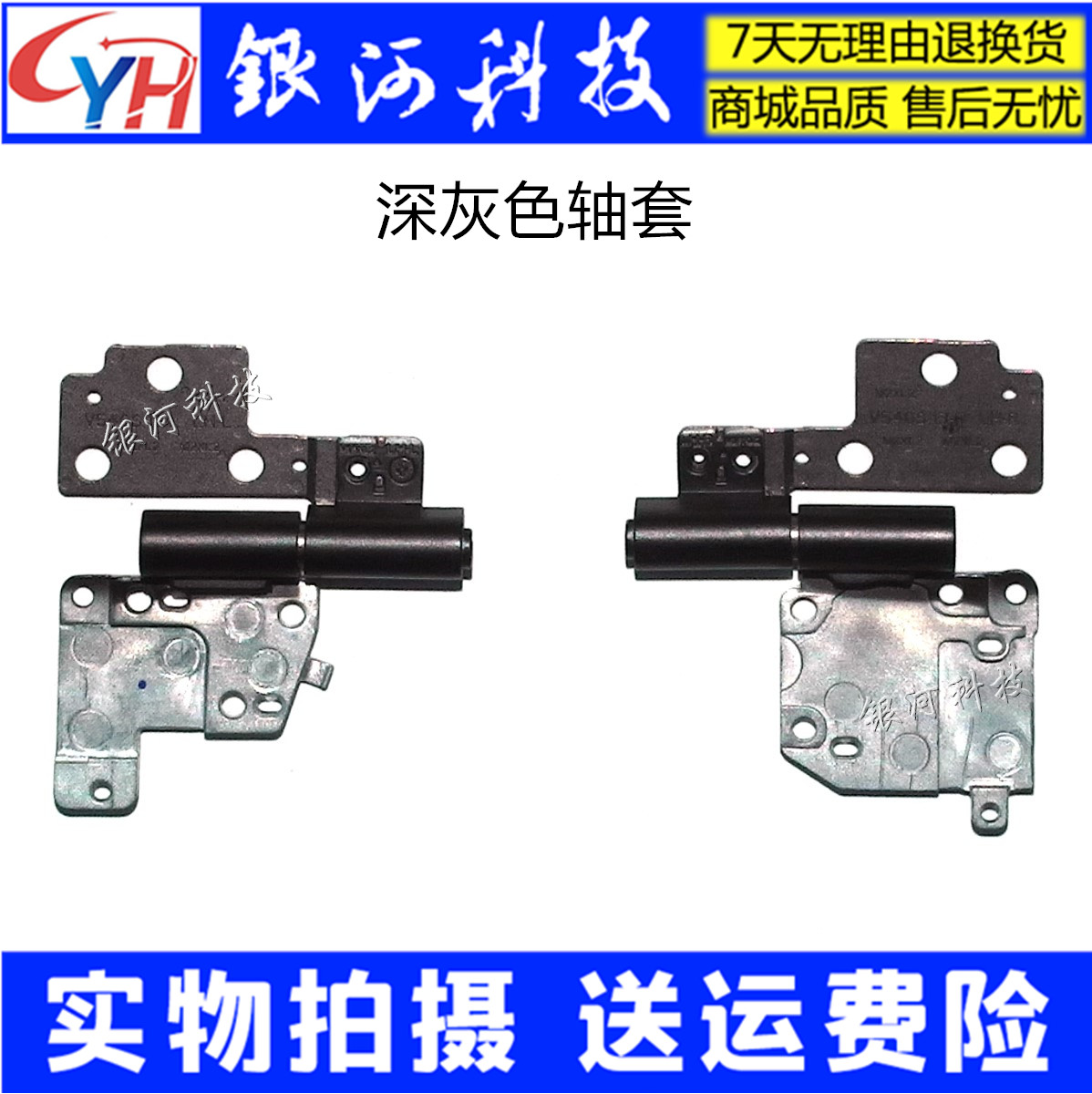 Suitable for Lenovo's Tiantian V540S-13 V540S 13 3 inch screen shaft rotary shaft hinge silver color dark grey