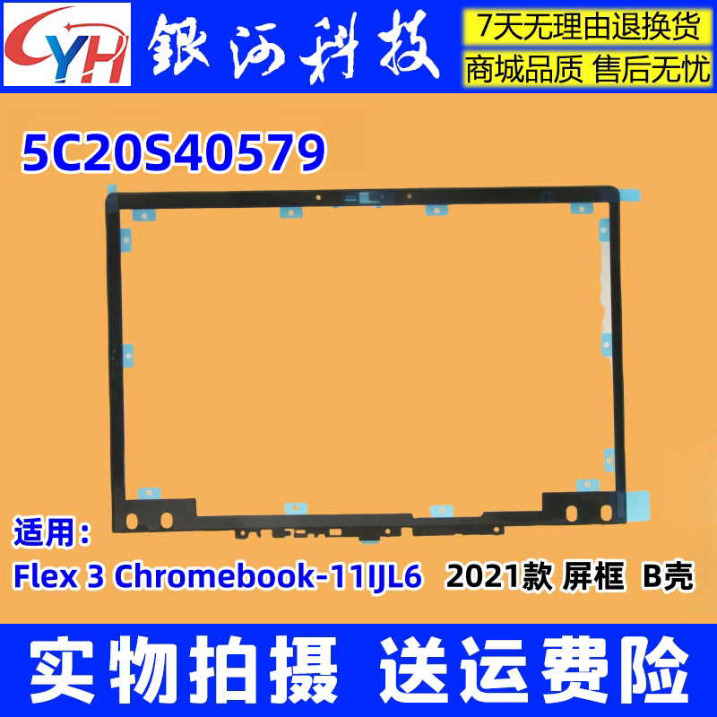 Suitable for Lenovo Flex 3 Chromebook-11Ijl6 2021 B Shell 5C20S40579 Shell Suitable for Lenovo Flex 3 Chromebook-11Ijl6 2021 B Shell 5C20S40579 Shell