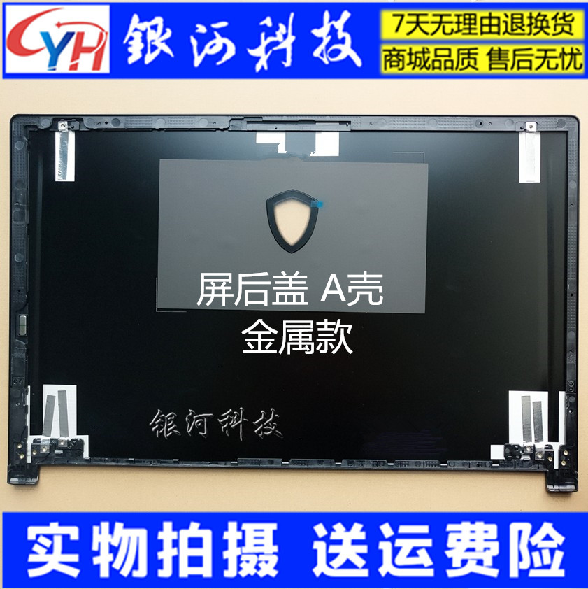 Suitable for MSI MS-16K4 A shell B shell C shell D shell bottom shell screen shaft pressure strip shaft cover rear cover