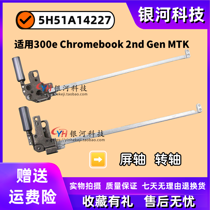 Suitable for Lenovo 300E Chromebook 2Nd Gen Mtk Hinge Screen Axis 5H51A14227 Hinge Suitable for Lenovo 300E Chromebook 2Nd Gen Mtk Hinge Screen Axis 5H51A14227 Hinge